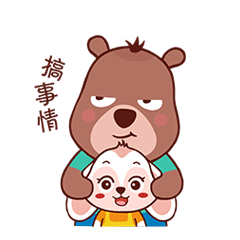 可爱趣萌的兔熊