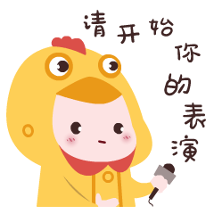 咕叽叽戏精